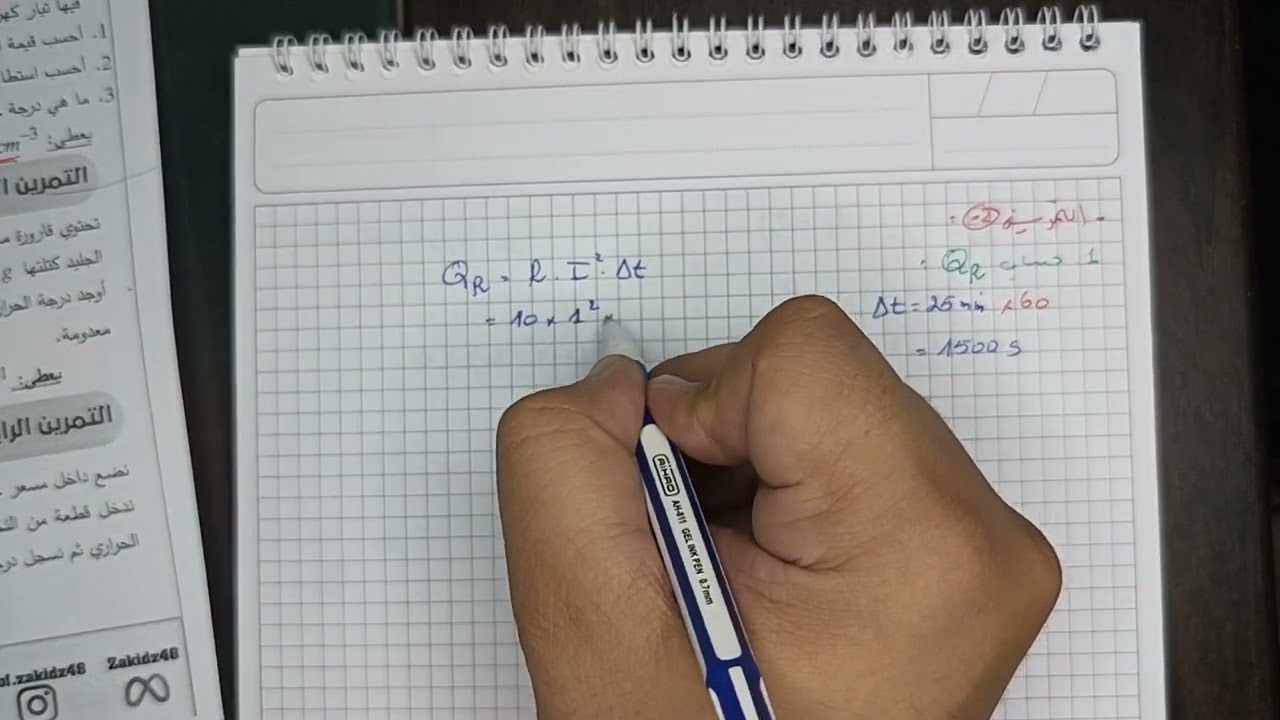 18 - الطاقة الداخلية - تمرين02 - سلسلة 02 - فعل جول