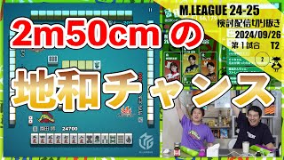 極悪】無敵のタイタンの地和チャンスを目の当たりにする賢〖M