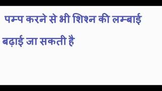 Ling Ko Mota Aur Lamba Kaise Kare - Ling Ko Bada Karne Ke Upay