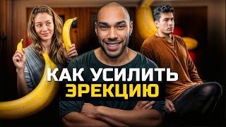 картинка: Как усилить и сохранить эрекцию. Методы пopнoактера БЕЗ таблеток