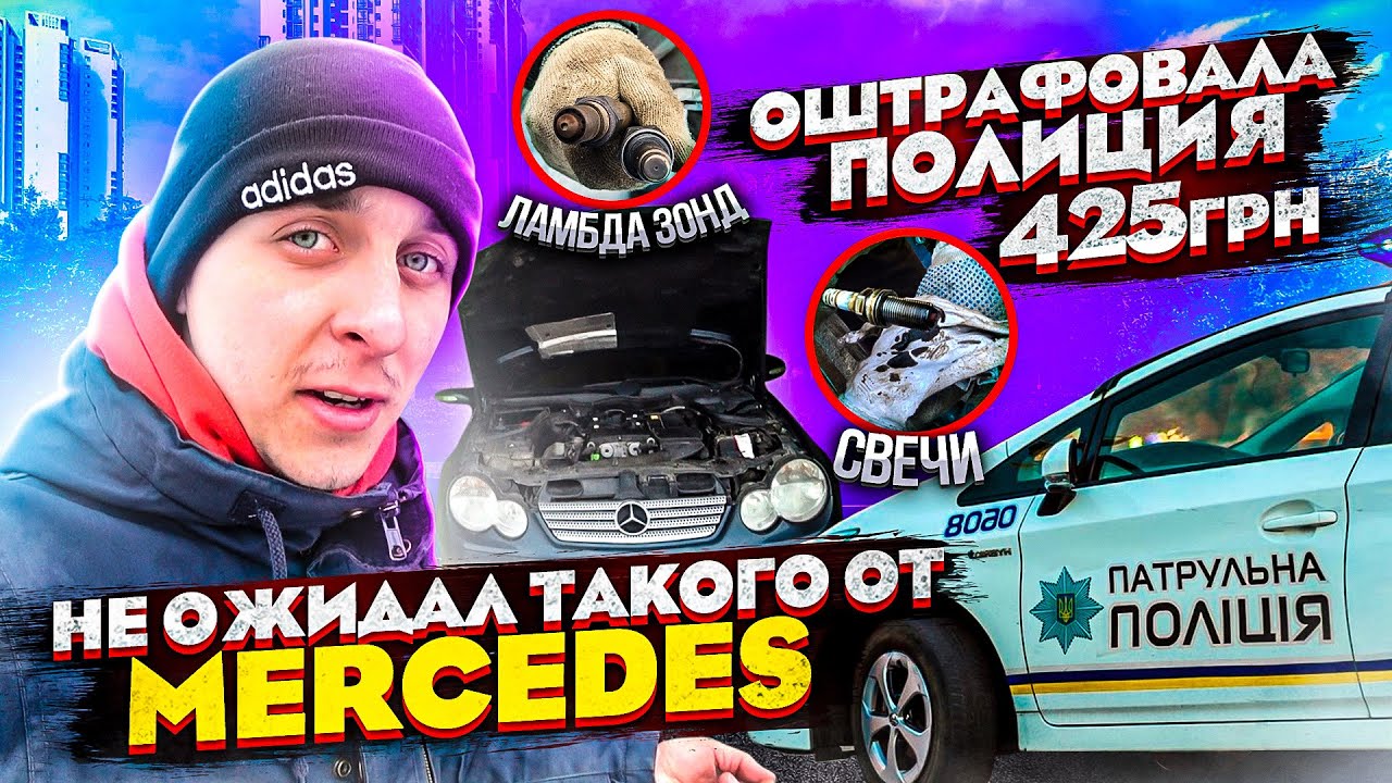 Алексей мерседес фатальная ошибка