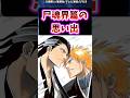 尸魂界編の思い出【BLEACh】【反応集】