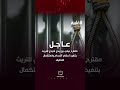 مقترح نيابي بين يدي آميدي للتريث بتنفيذ أحكام الإعدام واستكمال التدقيق