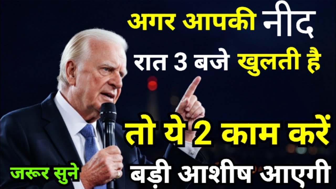 3:00 बजे का रहस्य: परमेश्वर आपके जीवन में काम करने वाले हैं, आशीष आने वाली है