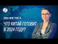 Провала или подъема ждать от Китая?