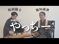 【沖縄民謡】やっちー|戦争で亡くした兄を想う歌|新垣成世