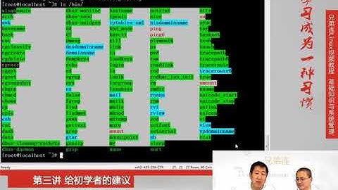 兄弟连新版Linux教程 3.1 给初学者的建议 注意事项