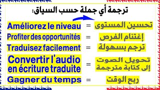 تطبيق رائع جدا للترجمة يجب أن يكون على هاتفك للتعلم وإغتنام الفرص  Le Traducteur