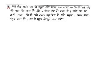 Time speed and distance part 2 rakesh yadav class notes