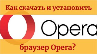 How to download and install the Opera browser?