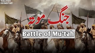 Battle Of Mu'tah || Khalid Bin Waleed || Muslim Byzantine War || Urdu/Hindi