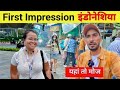 इंडोनेशिया में एक लड़की मिली 😱✈️ #indonesia #trendingvideo #youtuber #india #viralvideo #explore  