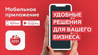 Хотите открыть свой бизнес в наших районах? Откройте мобильное приложение А101! screenshot 3