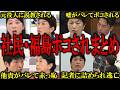 【社民・福島まとめ】自分の事は棚に上げ、他人を猛批判するも秒でボコボコにされてしまう社民党・福島みずほ議員まとめ【バチバチ国会　国会】