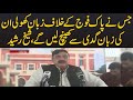 Will Pull His Tongue Out Whoever talks against Pak Army | Sheikh Rasheed gives Stern Warning