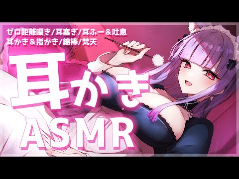 【ASMR/黒3Dio】甘々お姉さんの眠れる耳かき♡耳塞ぎ,耳ふー,綿棒,梵天,指かき【Binaural/Ear Cleaning/Ear blowing/Whispering】