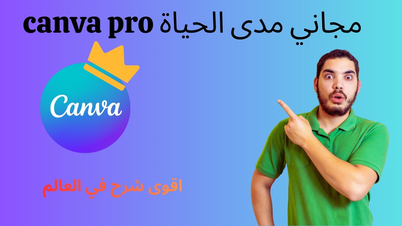 كانفا بروا مجاني  مدئ الحياة