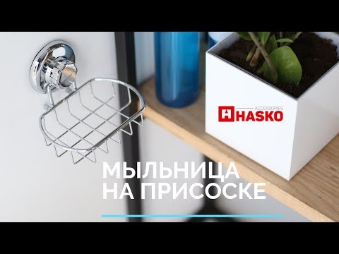 HASKO Мыльница для ванной из нержавейки
