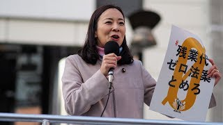 AEQUITAS(エキタス)#0317アルタ前 吉良よし子参議院議員(日本共産党参議院東京選挙区予定候補)2018年3月17日 吉良佳子 検索動画17 AEQUITAS(エキタス)#0317アルタ前 吉良よし子参議院議員(日本共産党参議院東京選挙区予定候補)2018年3月17日 吉良佳子 検索動画 17