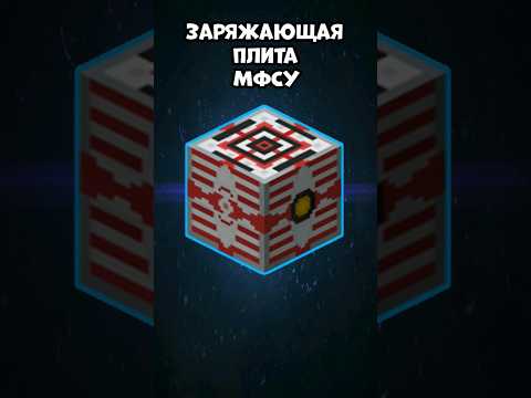 Крафт Заряжающей плиты