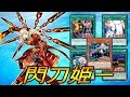 【遊戯王ADS】 新規カード 「 閃刀姫 」【YGOPRO】