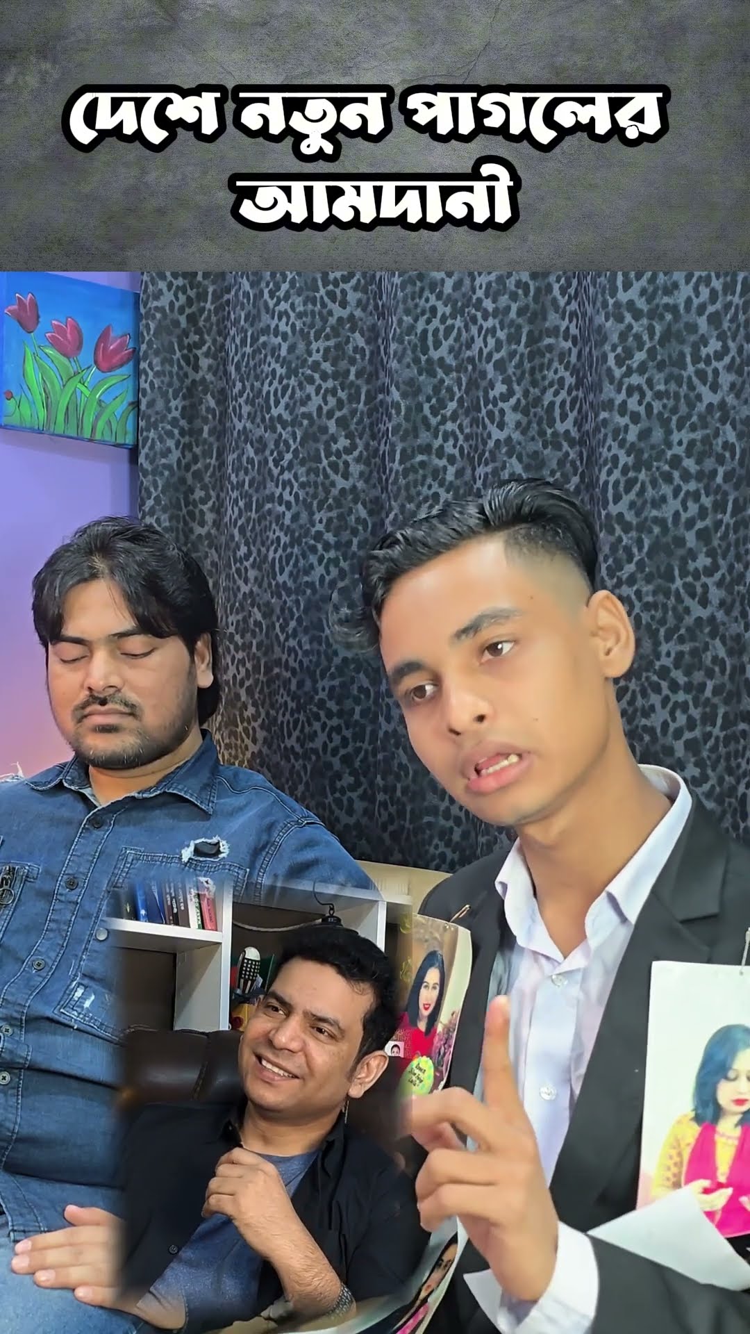 লায়লা তুমি শুধু আমার #shorts #comedy #ytshorts