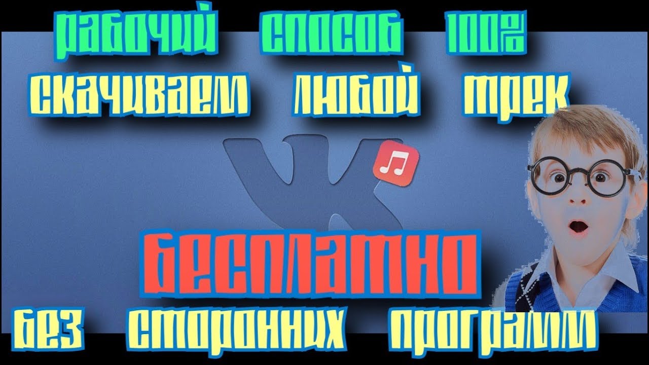 КАК СКАЧАТЬ МУЗЫКУ ИЗ ВК БЕЗ СТОРОННИХ ПРОГРАММ И ПЛАГИНОВ ? СКАЧИВАЕМ ...