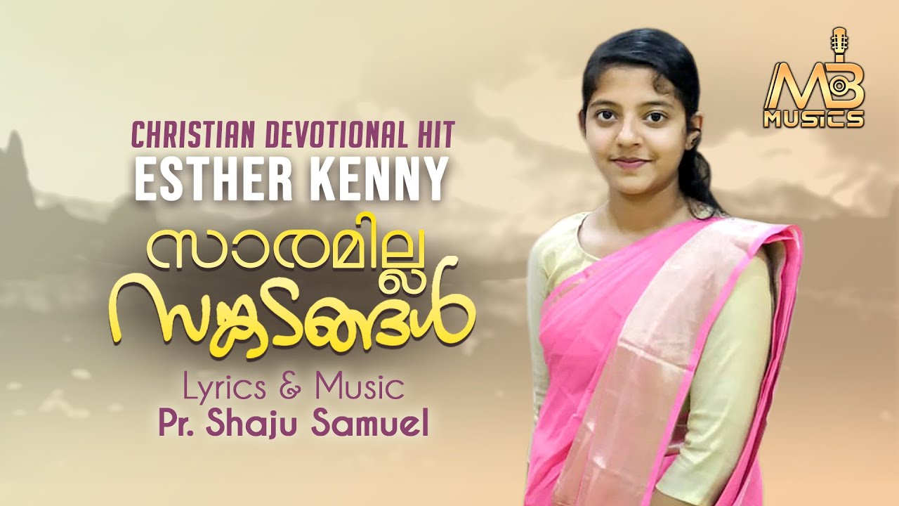 SARAMILLA EE SANKADANGAL CHRISTIAN DEVOTIONAL  By Esthr Kenny Manjooran HD final