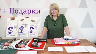 Как пройдет неделя? План работы на неделю, что будем шить. Розыгрыш подарков