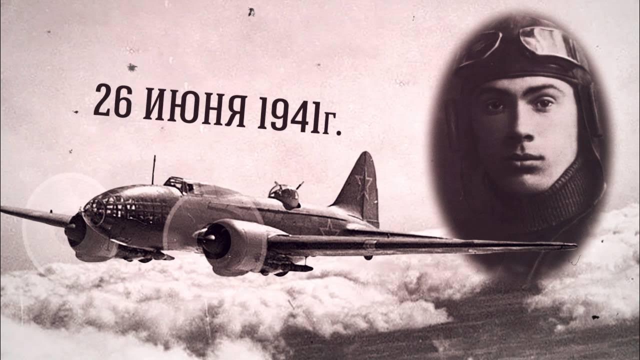 26 июня 1941 огненный таран