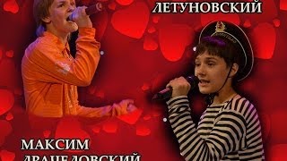 Театр песни "Талисман"- Выпускники, Максим и Артем