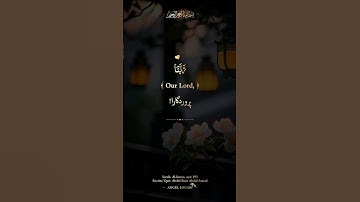 رَّبَّنَا إِنَّنَا سَمِعْنَا - شیخ عبدالباسط عبدالصمد رحمة الله - سورة آل عمران، آیة ۱۹۳