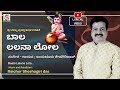 Baala Lalana Lola | Raichur Sheshagiri Das | Vidya Prasanna Teertharu | Kannada Devotional |