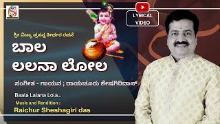 Baala Lalana Lola | Raichur Sheshagiri Das | Vidya Prasanna Teertharu | Kannada Devotional |