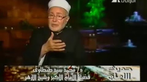 الآيات 130:128 من سورة النساء - أ.د محمد سيد طنطاوي شيخ الأزهر Grand Imam Dr.Muhammad Sayyed Tantawy