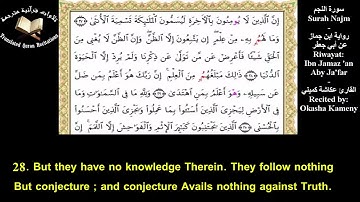 The Holy Quran l Surah Najm Ch 53 l Okasha Kameny l سورة النجم ابن جماز عن أبي جعفر
