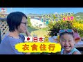 【日本．港人．港故】Oki-Family TV  第2集:日本每個月生活費以及第二年的未知費用