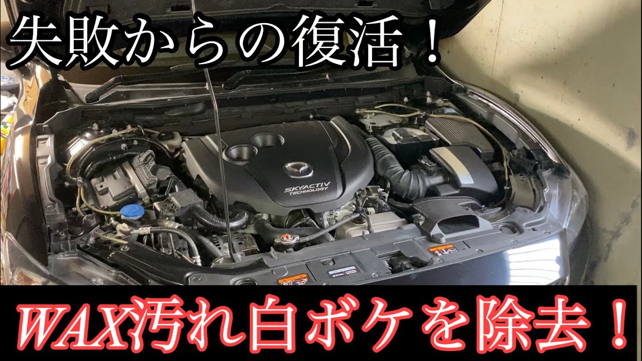 洗車】樹脂に付いたワックス汚れを綺麗に。 - YouTube