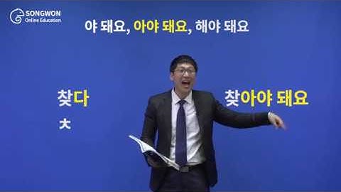 Unit 33 해야 되다 Korean Grammar for Speaking - I have to