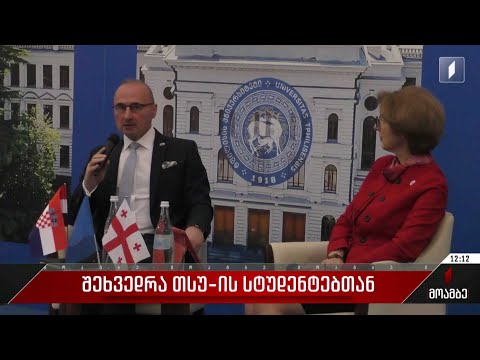 შეხვედრა თსუ-ის სტუდენტებთან