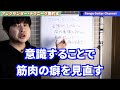 身体操作を意識した練習の前に見直したいこと