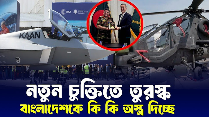 বাংলাদেশ কে শক্তিশালী করতে মুখিয়ে আছেন এরদোগান? নতুন কি চুক্তি হলো ইউনুস সরকারের সাথে?