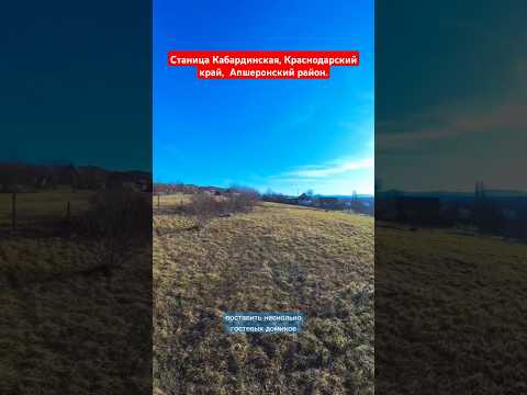 Краснодарский край Апшеронский