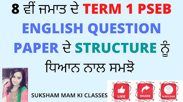 CLASS 8TH TERM 1 ENGLISH QUESTION PAPER STRUCTURE PSEB