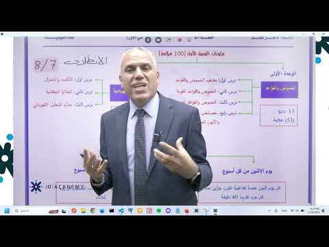 كيفية مشاهدة الحصص عبر تطبيق جو اكاديمي