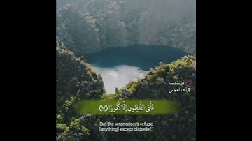 آيات من سورة الاسراء بصوت الشيخ احمد العجمي