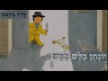 ונתן הבלש האמיתי עם כתוביות סיפורי ילדים בקול רם ילדים ונתן הבלש האמיתי עם כתוביות סיפורי ילדים בקול רם ילדים