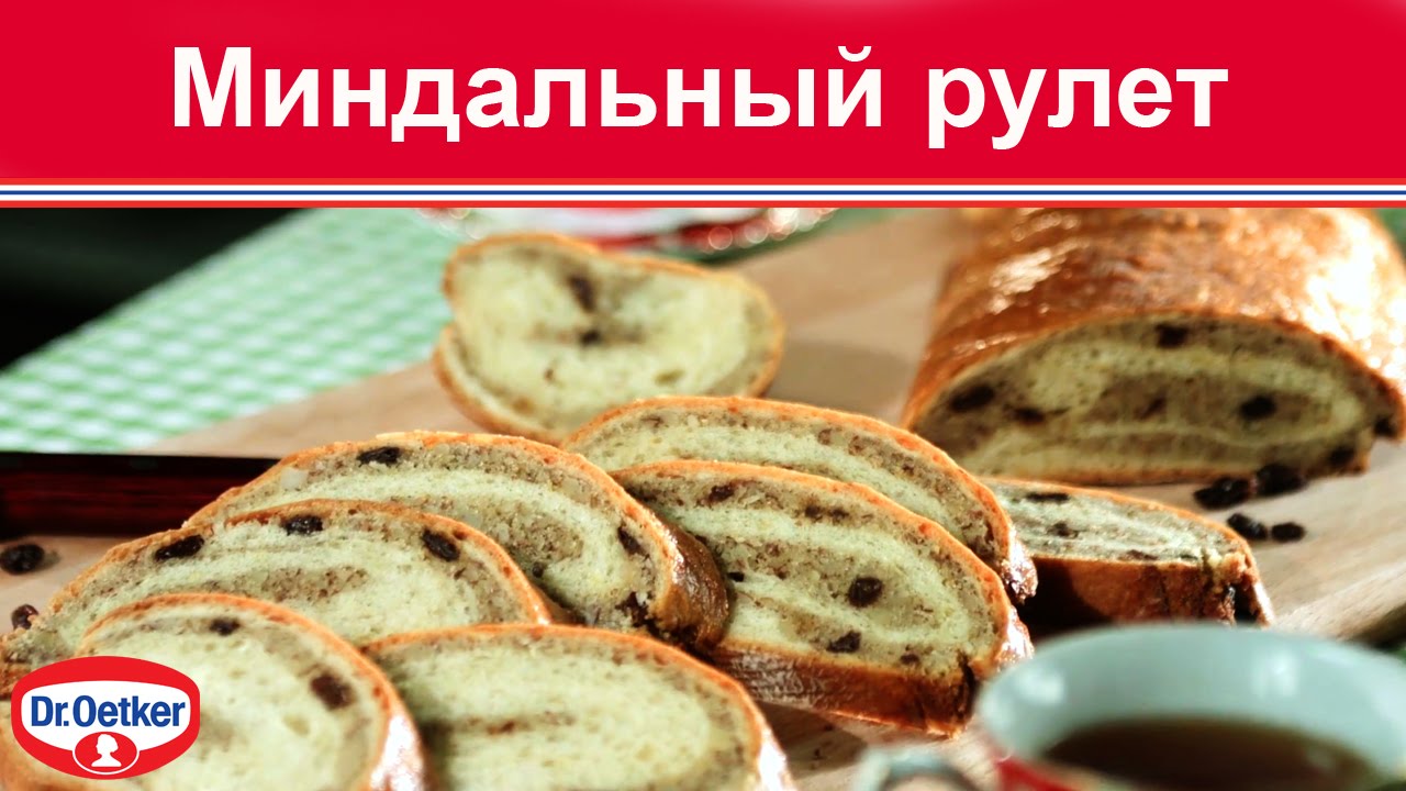 Миндальный рулет