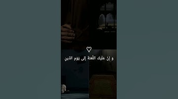 قالَ يا إِبْلِيسُ ما لَكَ أَلاَّ تَكُونَ مَعَ السَّاجِدِينَ (سورة الحجر)