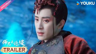 【师兄太稳健 Pull Strings】预告 EP08-09 : ⚠️😱大危机！李长寿被云霄仙子盯上了！  | 敖瑞鹏 / 孙珍妮 | 古装 武侠 | YOUKU Mini Drama